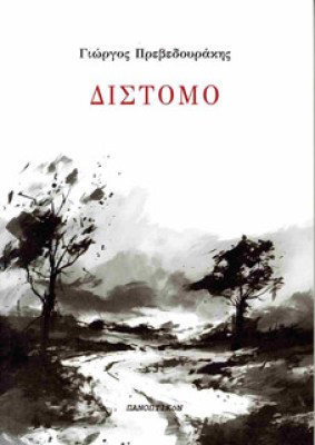 distomo