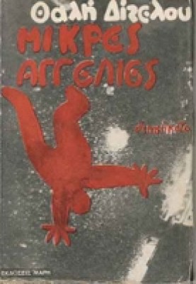 dizelos