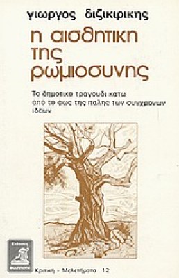 dizikirikis