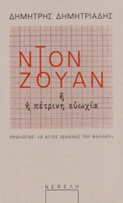 don-zouan