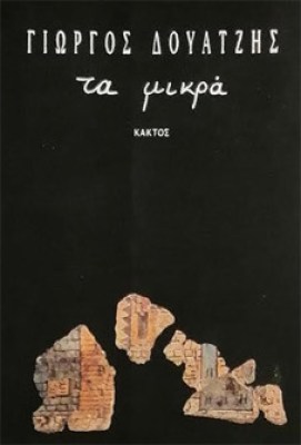 douatzis