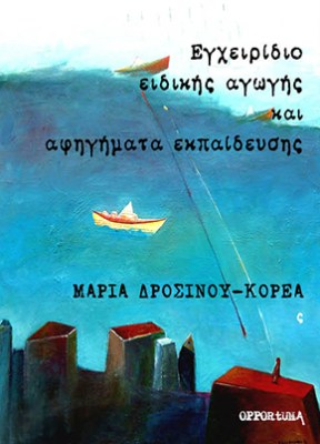 drosinou-cover