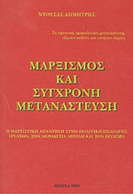 dusas-marxism-metanast