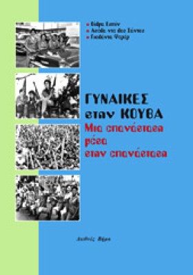 dv-gynaikes-cuba