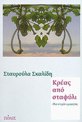 e-kreas-stafyli