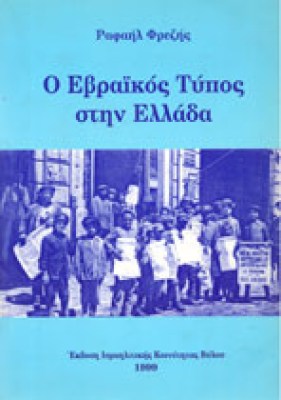 ebraikos-typos