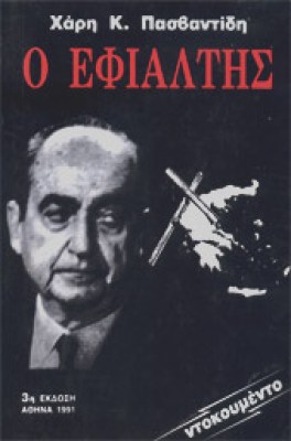 efialtis