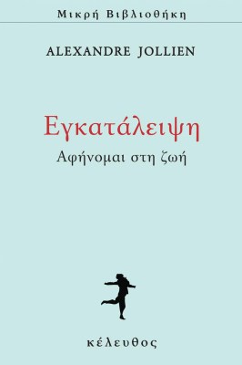 egkataleipsh