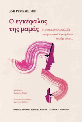 egkefalos
