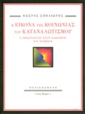 eikona-katanal
