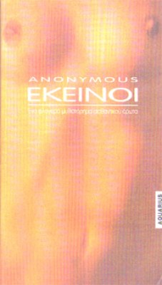 ekeinoi
