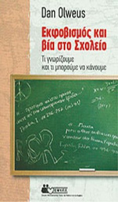 ekfobismos