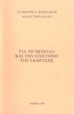 ekfrasi