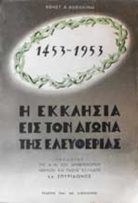ekklisia-eleytheria0