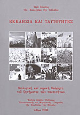 ekklisia-tautotites