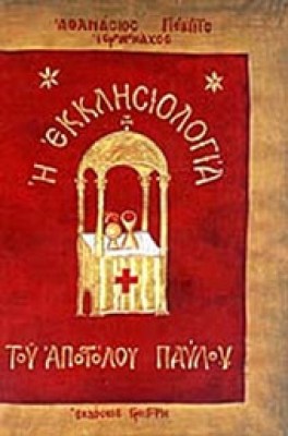 ekklisologia