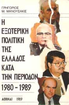 eksoteriki-politiki