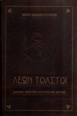 el-tolstoi-anastasi