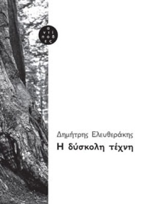 eleytherakis
