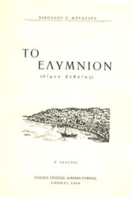 elimnion