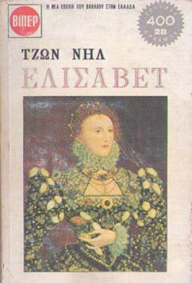 elisavet