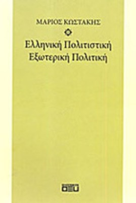 ell-exoter-politist-polit