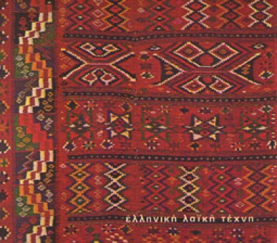 ell-laiki-texni