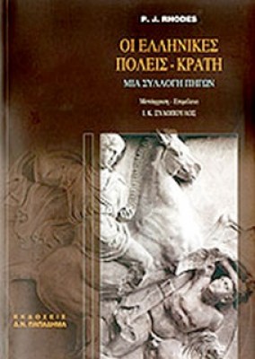 ell-poleis-krat
