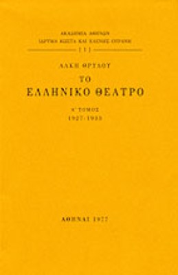 ell-theatro