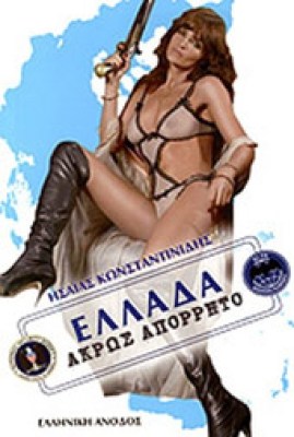 ellada-aporrito