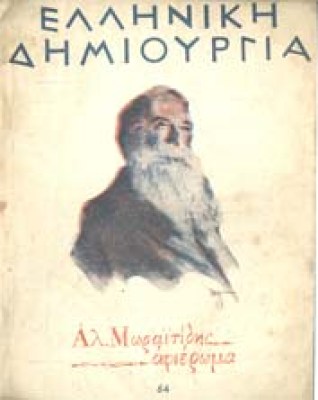 ellinik-dimiourgia-moraitid