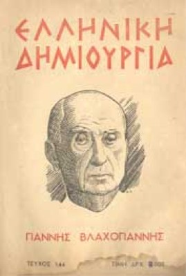 ellinik-dimiourgia-vlaxogia