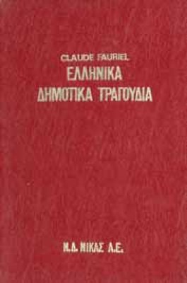 ellinika-dimotika-trag
