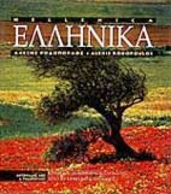 ellinika