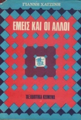 emeis-k-alloi