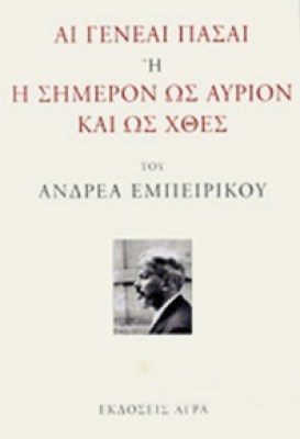 emp-aigeneai