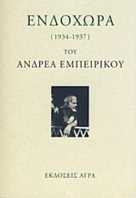 emp-endoxora