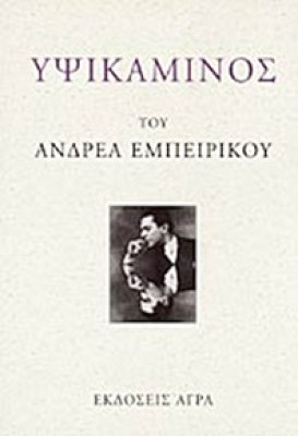 emp-ypsikam