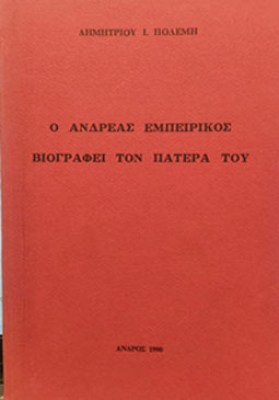 empeirikos-patera