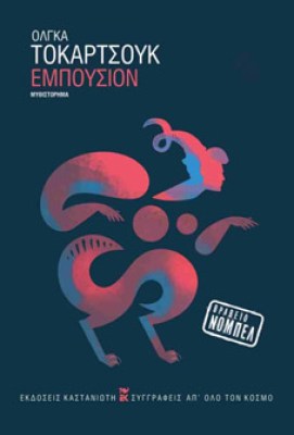 empousion