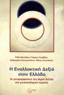 enallaktikh