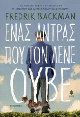 enas-antras-ouve