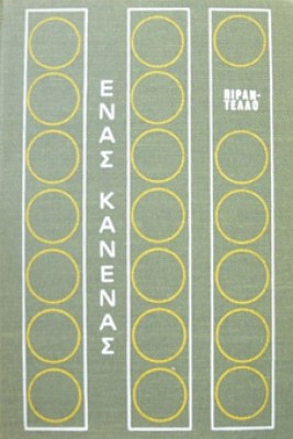 enaskanenas