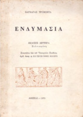 endymasia