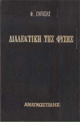 engels-dialektiki-fysis