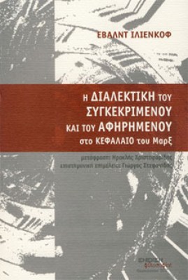 enkn-dialektiki