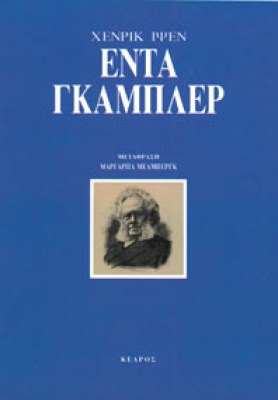 enta-gampler