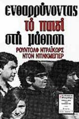 entharinontas-to-paidi