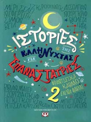 epanastatries