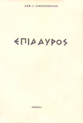 epidavros